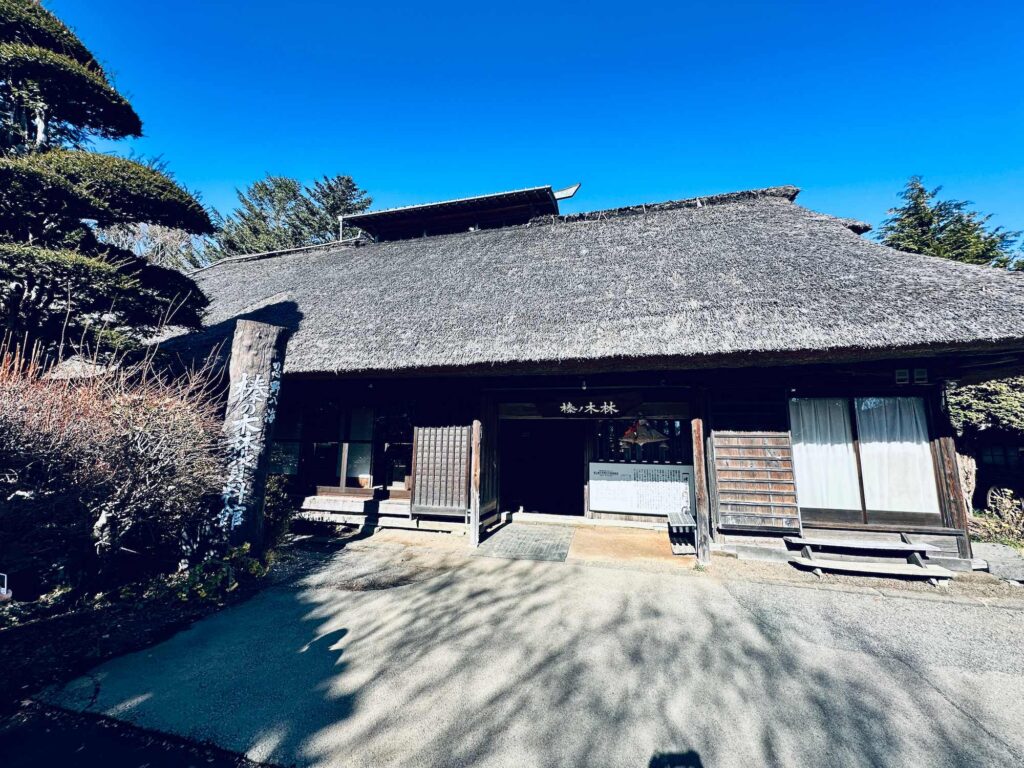 榛の木林資料館